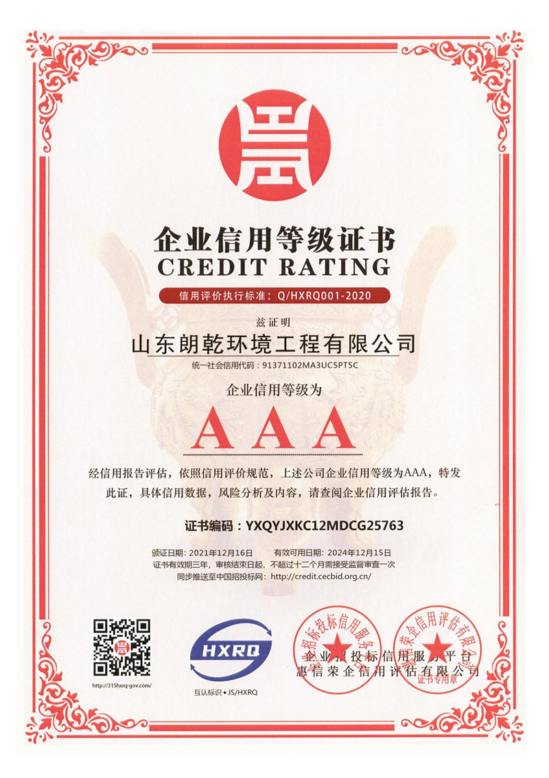 企業(yè)信用等級(jí)證書(shū)